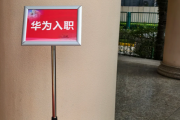 同城代检华为入职体检通过，附流程、注意事项